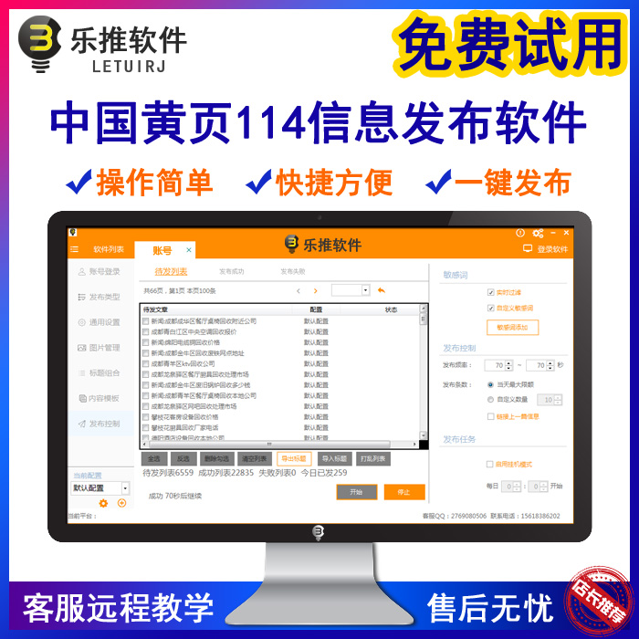 中国黄页114软件