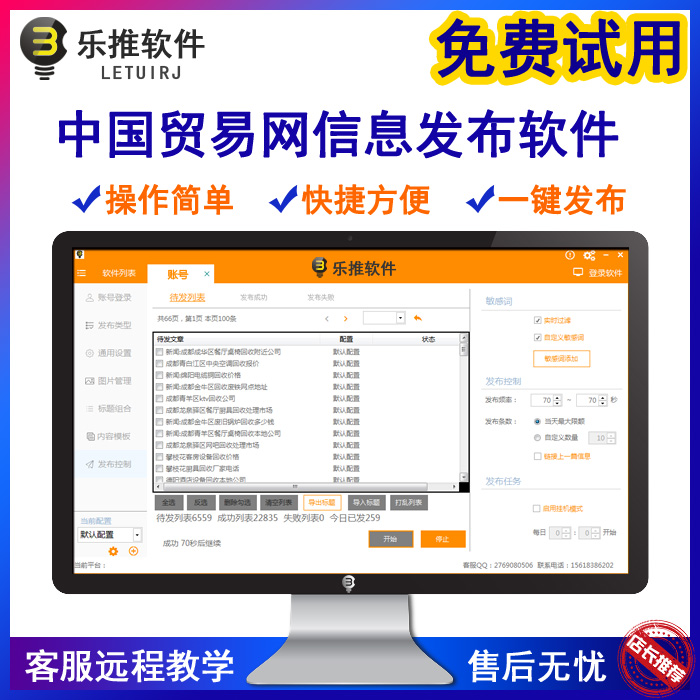中国贸易网软件