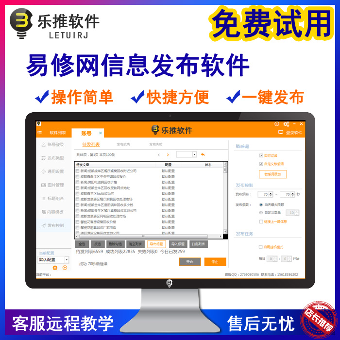 易修网软件