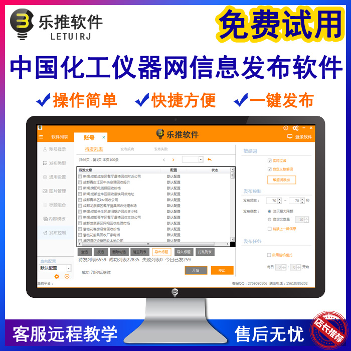 中国化工仪器网软件