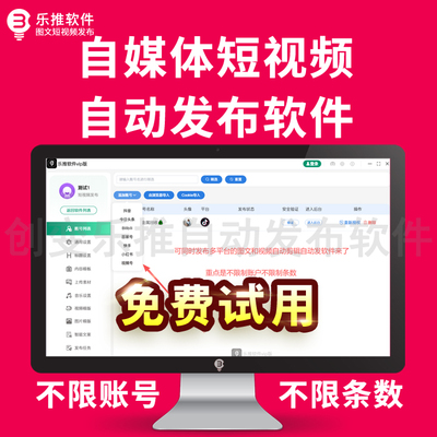 自媒体短视频自动发布软件