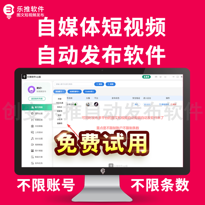自媒体短视频自动发布软件