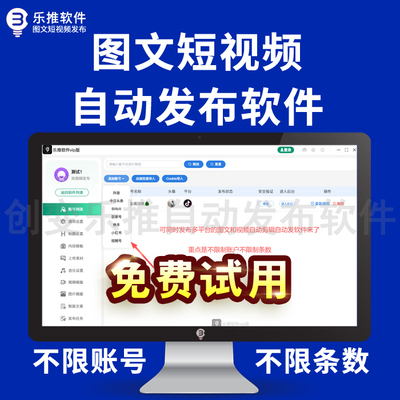 图文短视频自动发布软件