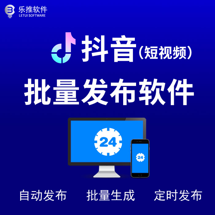 抖音批量自动发布视频软件（附教程）