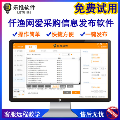 仟渔网爱采购信息发布软件